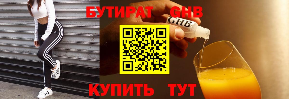 Звенигород  Бутират GHB  Бутират  Вход с VPN 