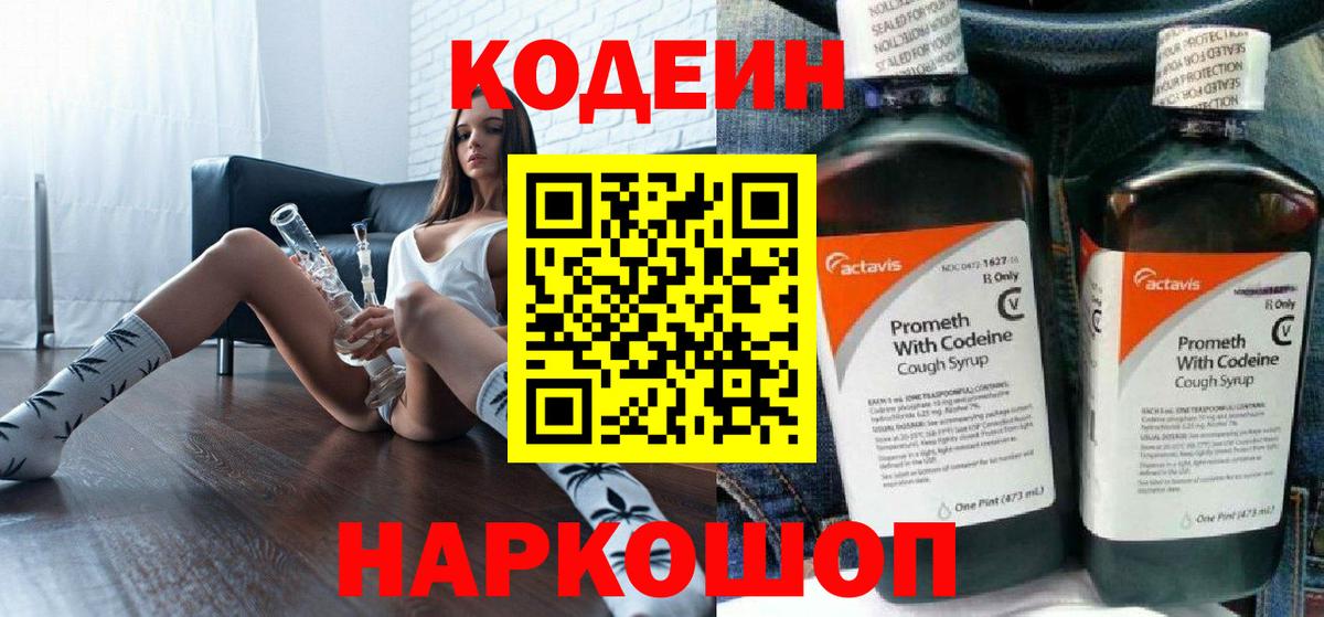 сколько стоит  Кодеин напиток Lean (лин)  Вход с VPN  Кодеиновый сироп Lean напиток Lean (лин)  Звенигород 