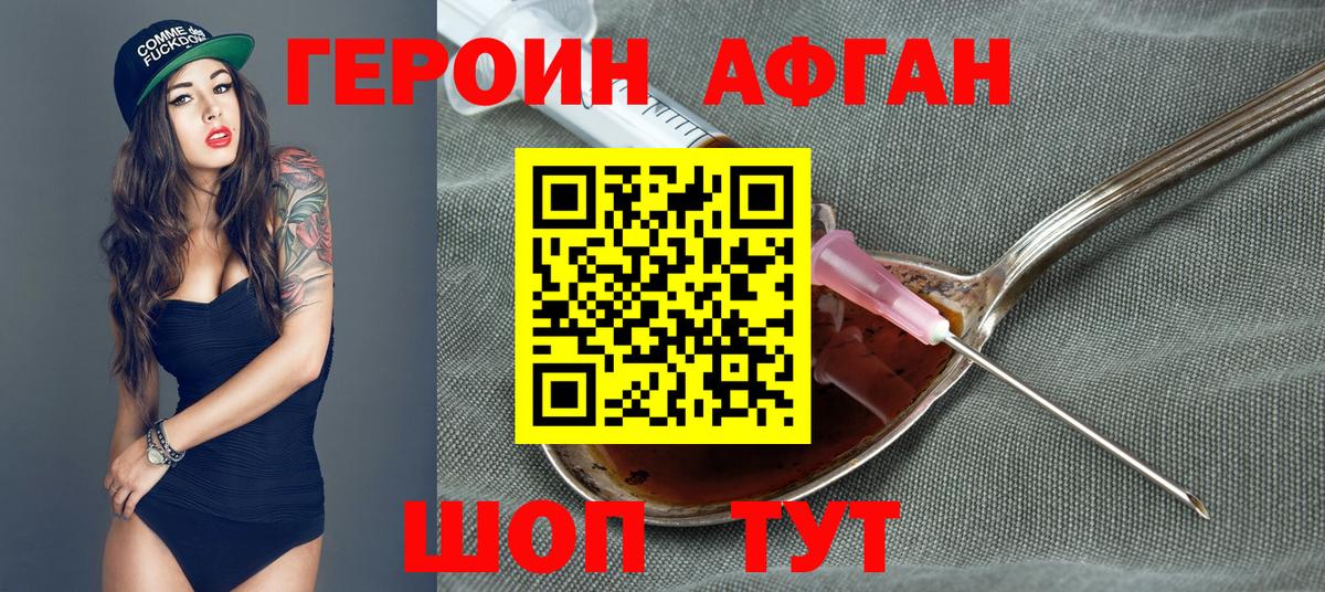 ГЕРОИН белый Звенигород