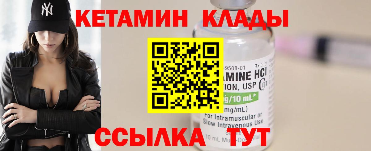 Кетамин ketamine  Вход с VPN  КЕТАМИН VHQ  Звенигород 