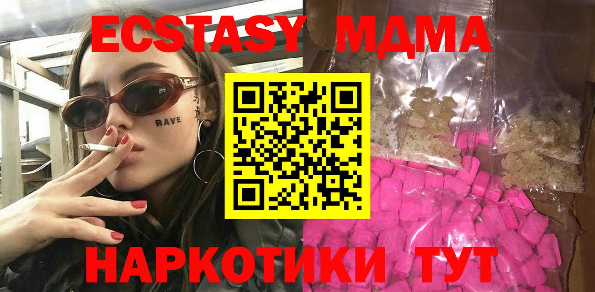 MDMA Molly  МДМА кристаллы  Звенигород  Вход с VPN 