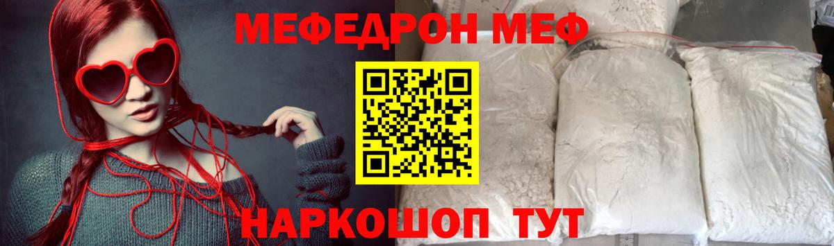 Мефедрон кристаллы  МЯУ-МЯУ кристаллы  Звенигород  где продают наркотики  Вход с VPN 