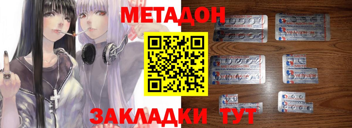 МЕТАДОН кристалл Звенигород